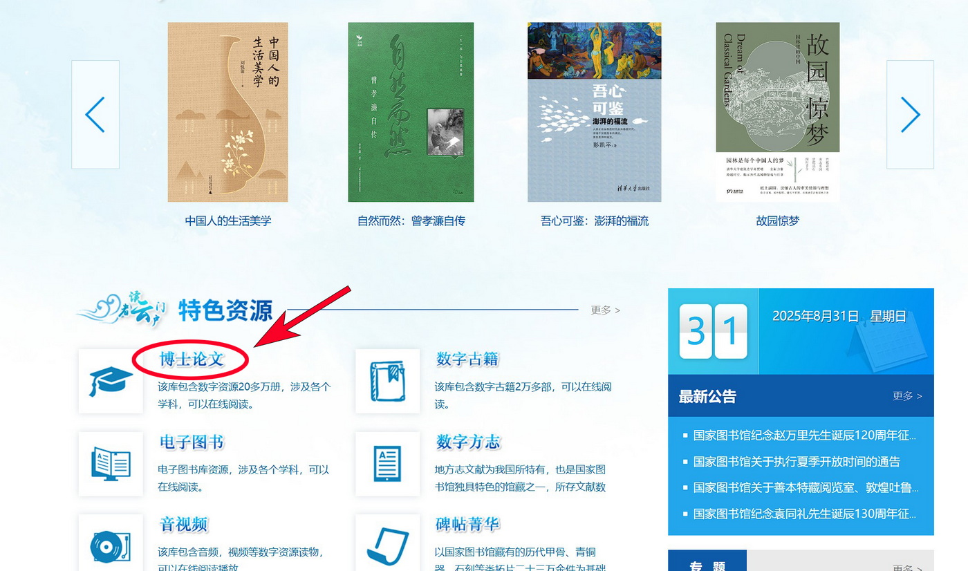 国家图书馆博士论文查询页面 国家图书馆博士论文查询页面