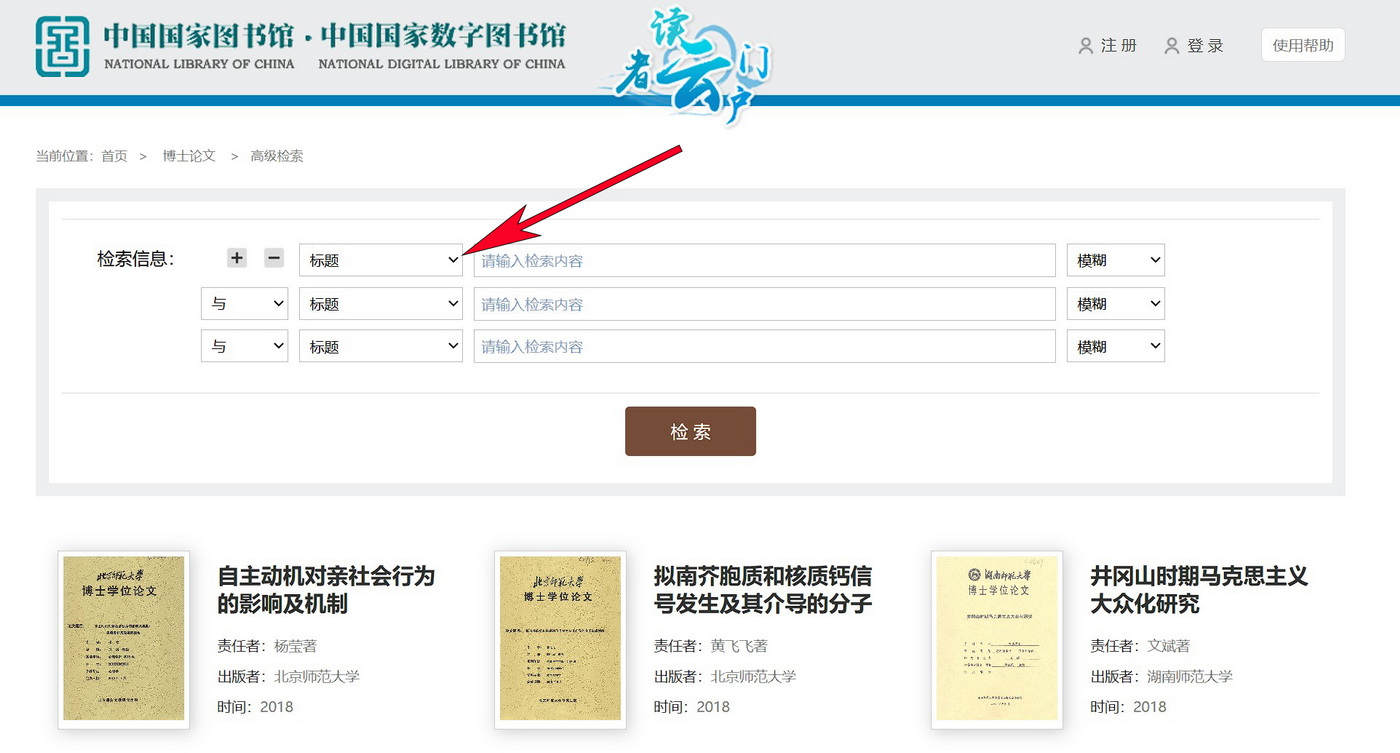 国家图书馆博士论文查询页面2 国家图书馆博士论文查询页面2