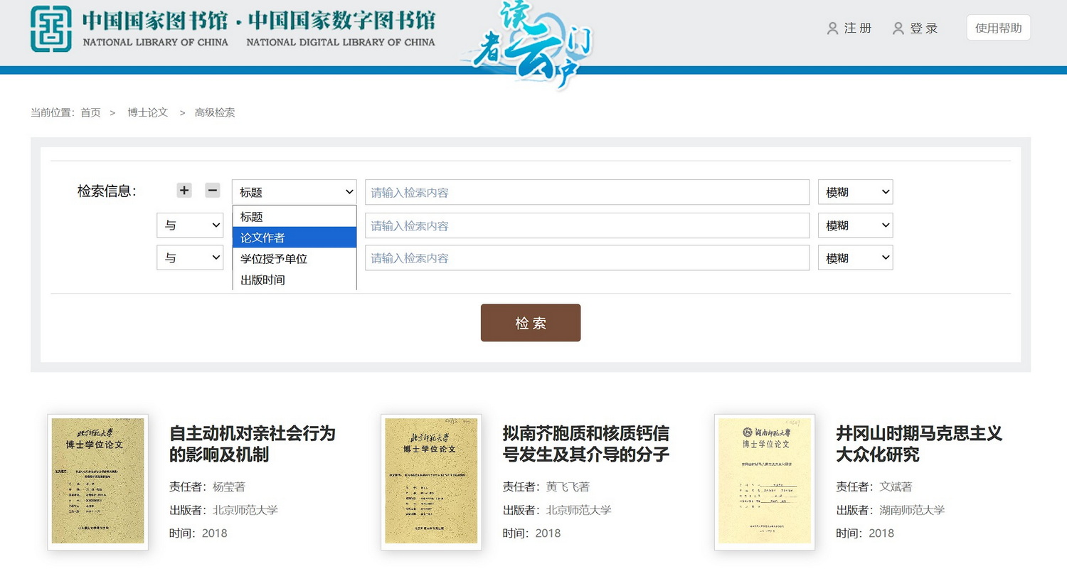 国家图书馆博士论文查询页面2 国家图书馆博士论文查询页面2
