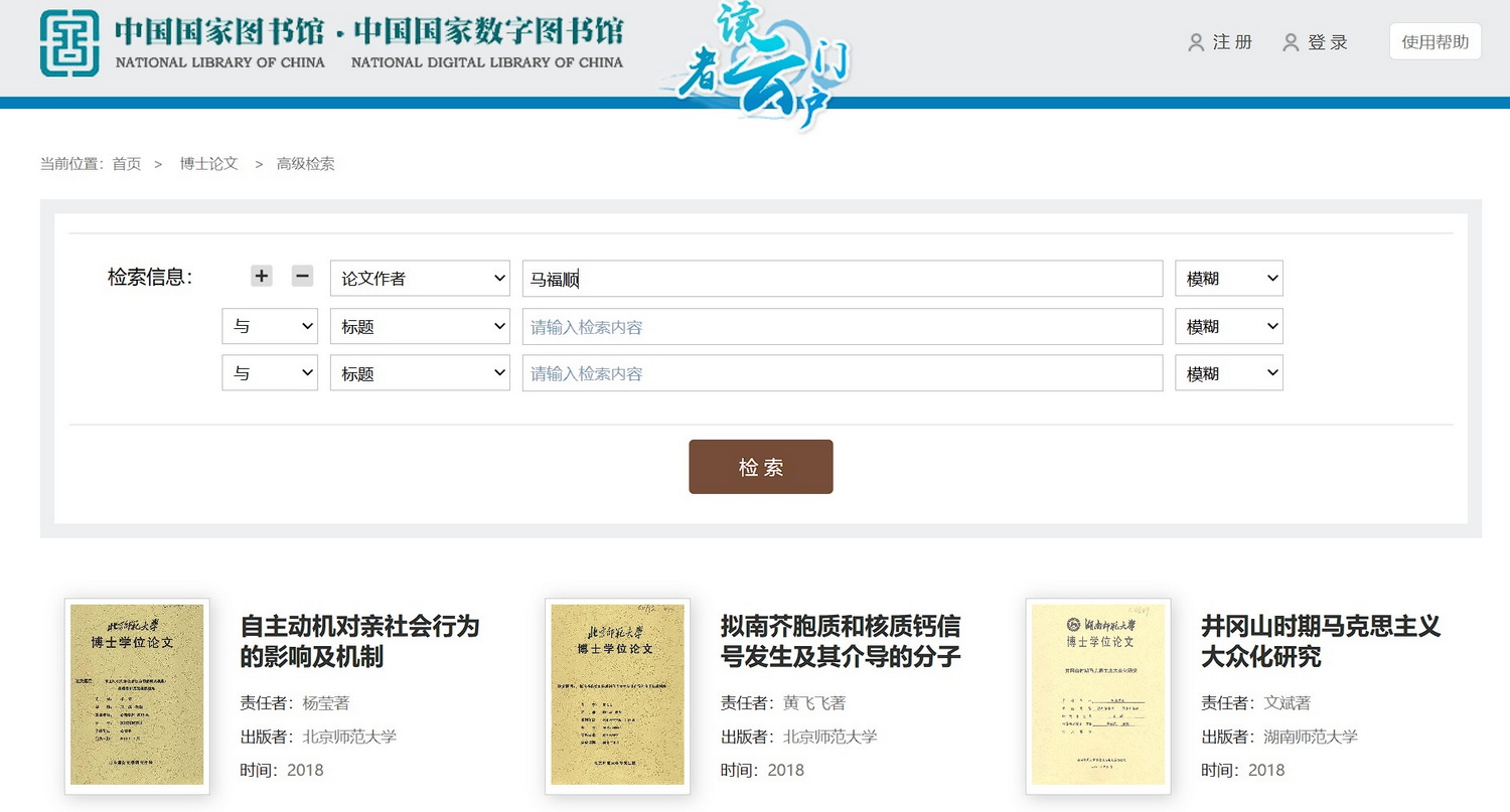马福顺博士论文查询页面3 马福顺博士论文查询