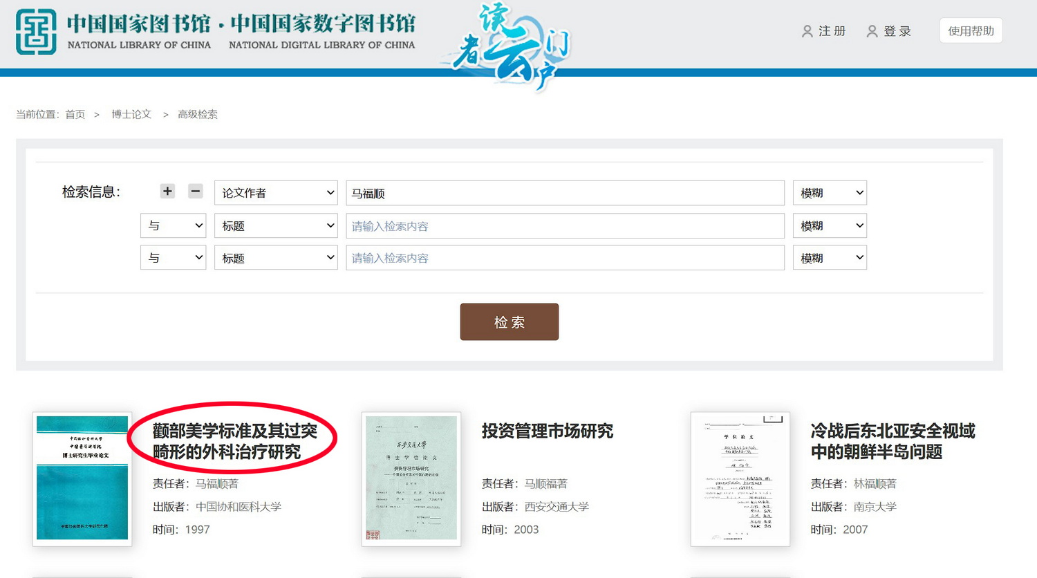 马福顺博士论文查询页面4 马福顺博士论文查询