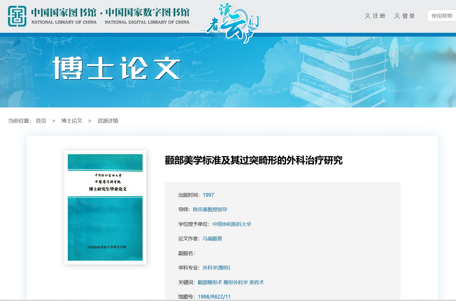 马福顺博士论文查询页面5 马福顺博士论文查询